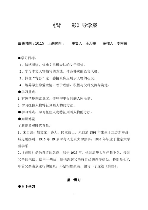 背    影导学案及答案正稿