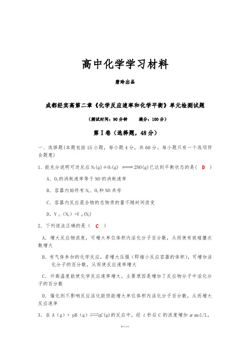 人教版高中化学选修四第二章《化学反应速率和化学平衡》单元检测试题 (3).docx