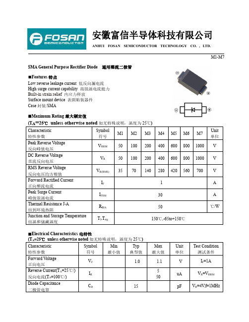 FOSAN富信电子 二极管 M1-M7-产品规格书