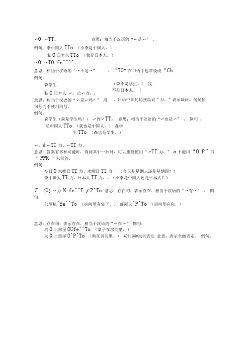 标准日本语初级上册句型总结