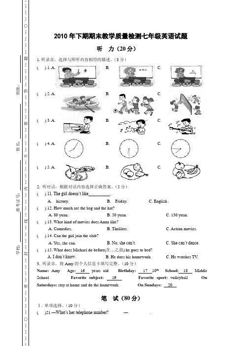 2010年期末七年级英语试题(终极确认版)