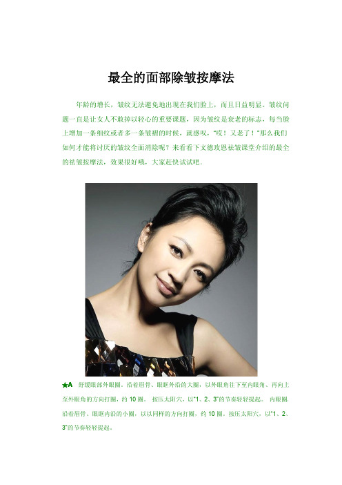 最全的面部除皱按摩法