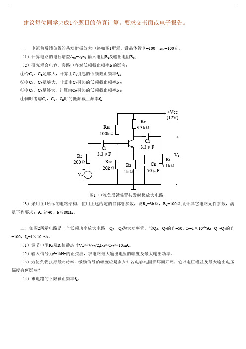 Multisim作业题