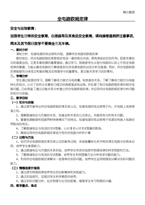全电路欧姆定律教案