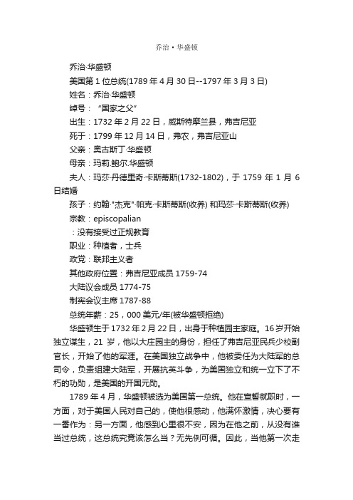 乔治·华盛顿简介_乔治·华盛顿的资料介绍、故事传奇