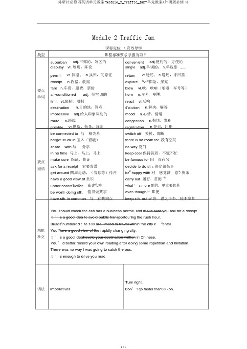 外研社必修四英语单元教案-Module_2_Traffic_Jam-单元教案(外研版必修4)