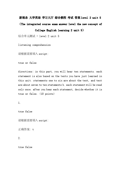 新理念大学英语学习大厅综合教程考...