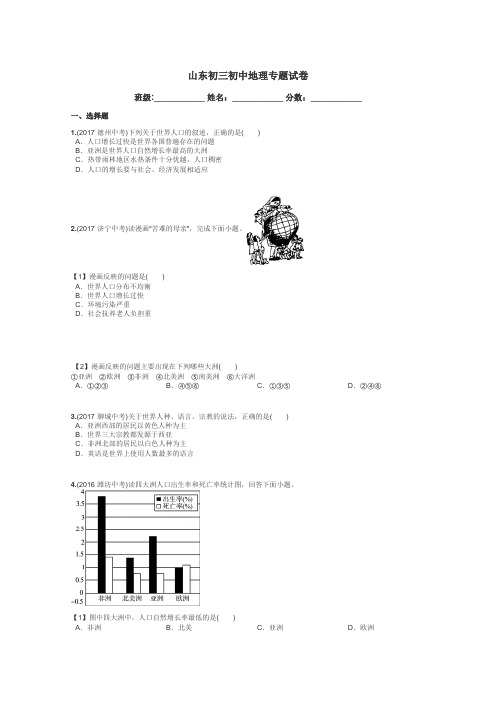 山东初三初中地理专题试卷带答案解析
