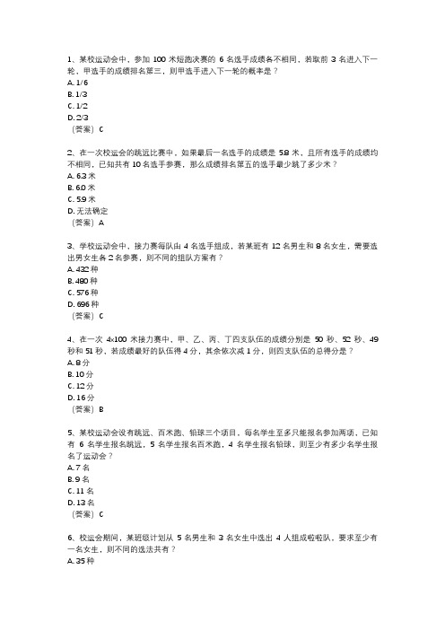 关于运动会的数学题