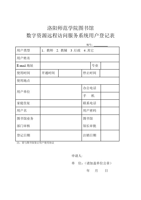 洛阳师范学院图书馆