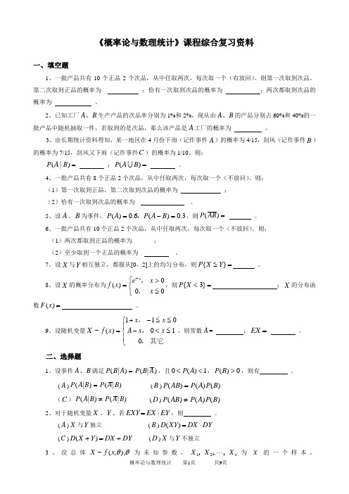 2020年中国石油大学网络教育090107概率论与数理统计-20考试试题及参考答案