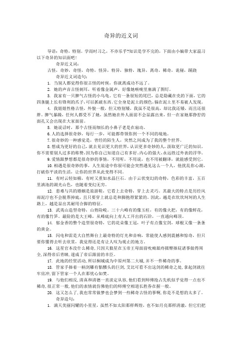 奇异的近义词