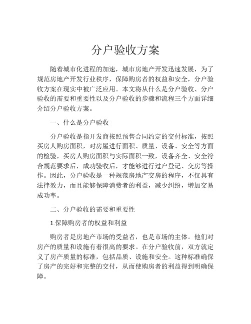 分户验收方案