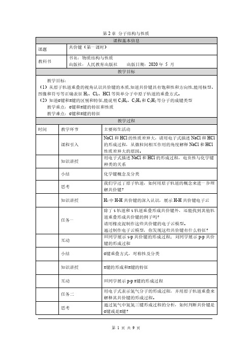 人教高中化学选择性必修2教案：第2章 分子结构与性质