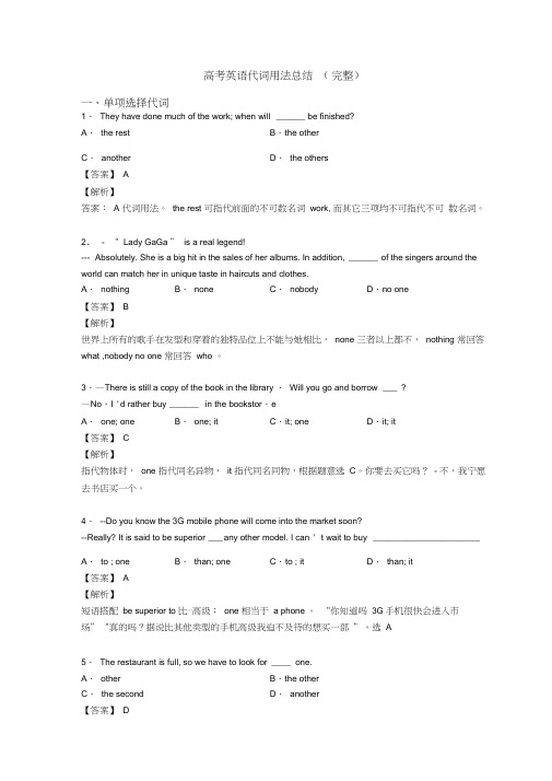 高考英语代词用法总结(完整)