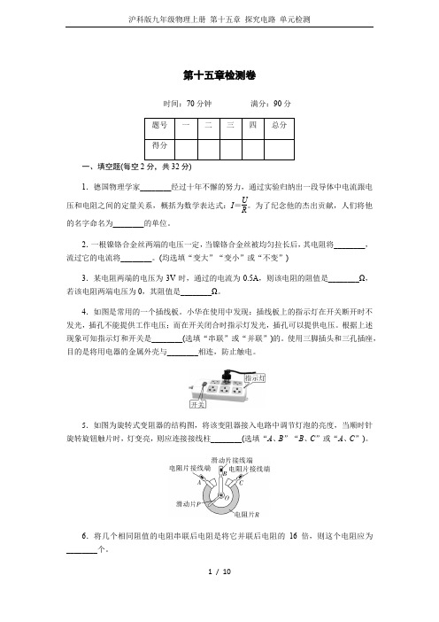 沪科版九年级物理上册 第十五章 探究电路 单元检测