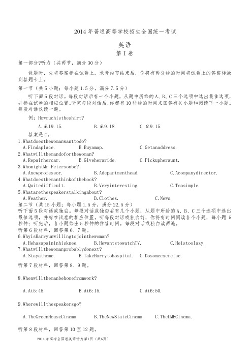 2014年全国高考英语听力卷试题、答案 听力原文