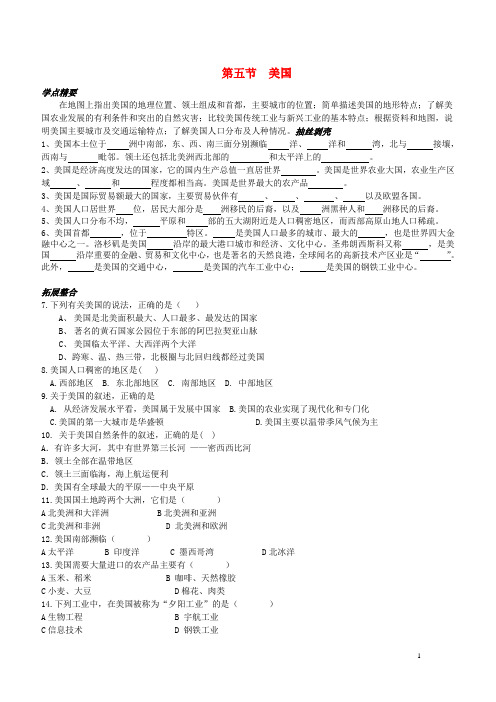 七年级地理下册 第八章 第五节 美国学案(无答案) 湘教版