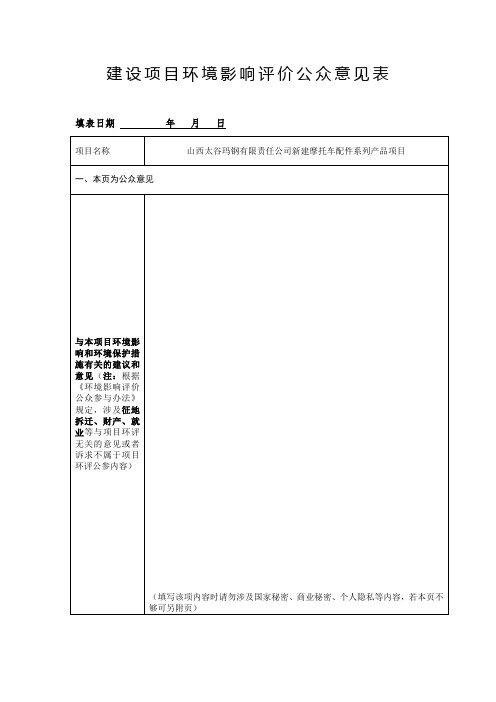 建设项目环境影响评价公众意见表