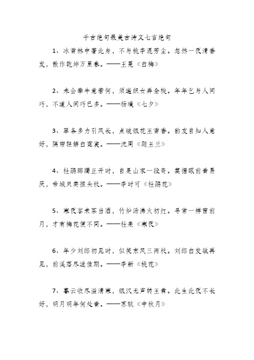 千古绝句最美古诗文七言绝句