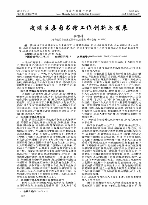 浅谈区县图书馆工作创新与发展