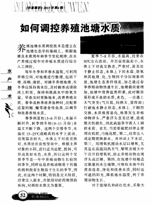 如何调控养殖池塘水质