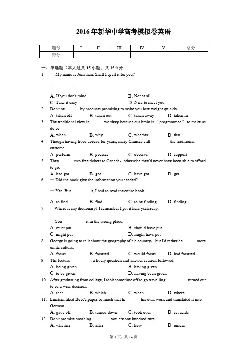 2016年新华中学高考模拟卷英语