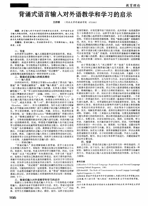 背诵式语言输入对外语教学和学习的启示