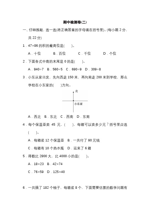 三年级下册数学试题-期中测试卷 人教版 含答案