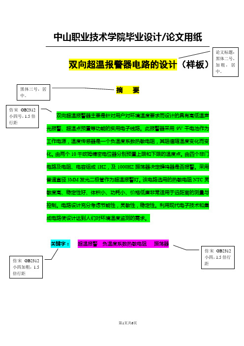 论文正文模板