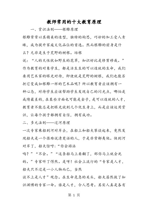 教师常用的十大教育原理-精选教育文档