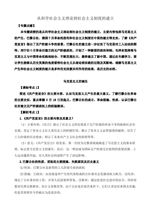 新人教版高中历史必修1从科学社会主义理论到社会主义制度的建立