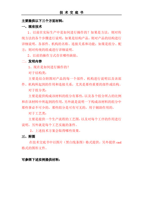 技术交底书——模板