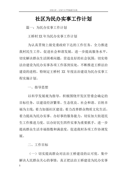 社区为民办实事工作计划