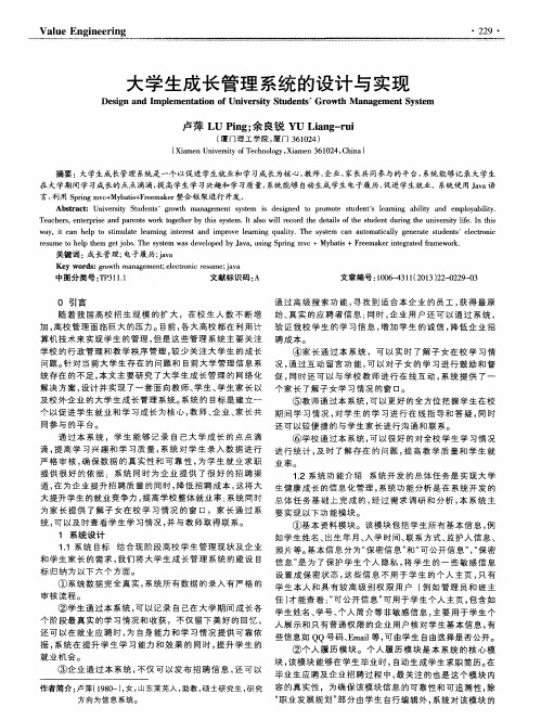 大学生成长管理系统的设计与实现