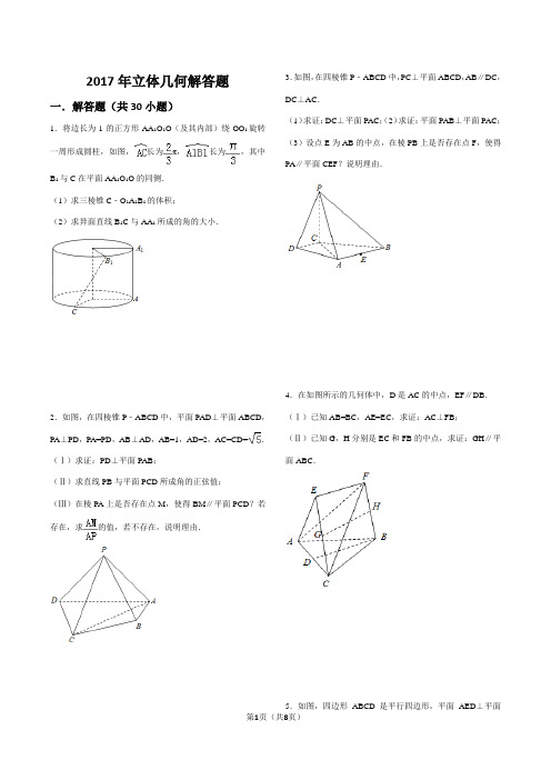 2017年高考数学立体几何解答题