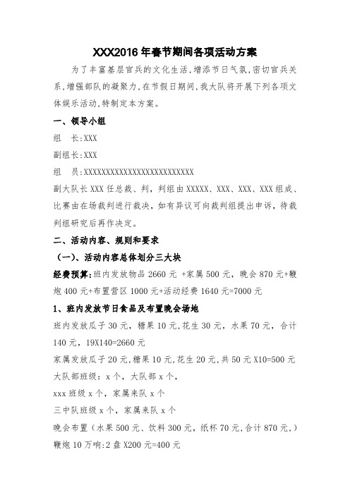 军队部队春节元旦五一八一节日活动计划安排表.doc