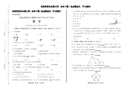 (高清版)2019年湖南省株洲中考数学试卷