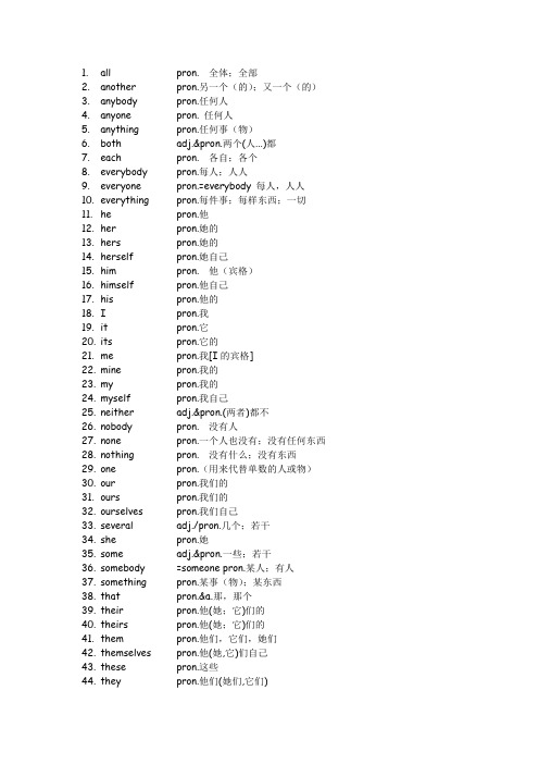 代词(共58个)