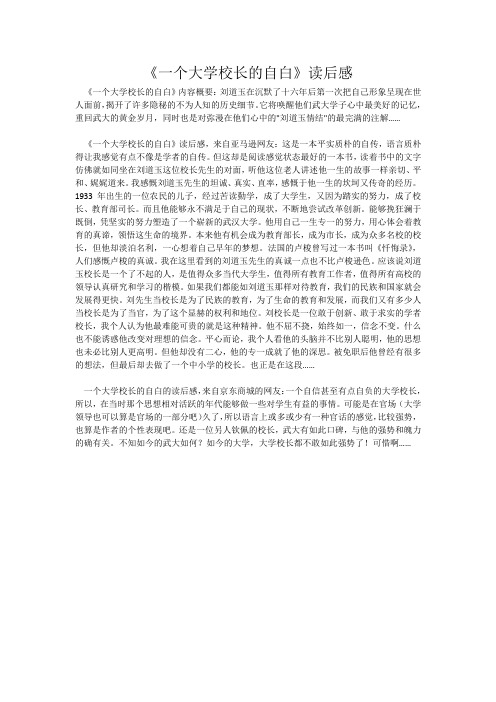 《一个大学校长的自白》读后感