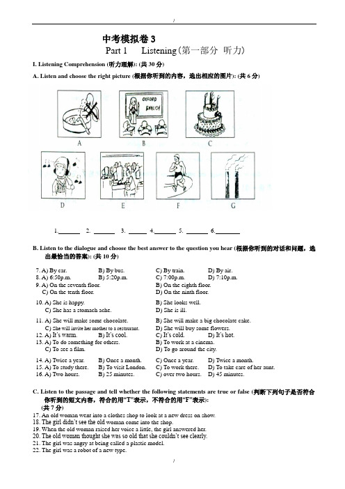 2020届南京市中考英语模拟试卷(3)含听力原文(有答案)(已纠错)