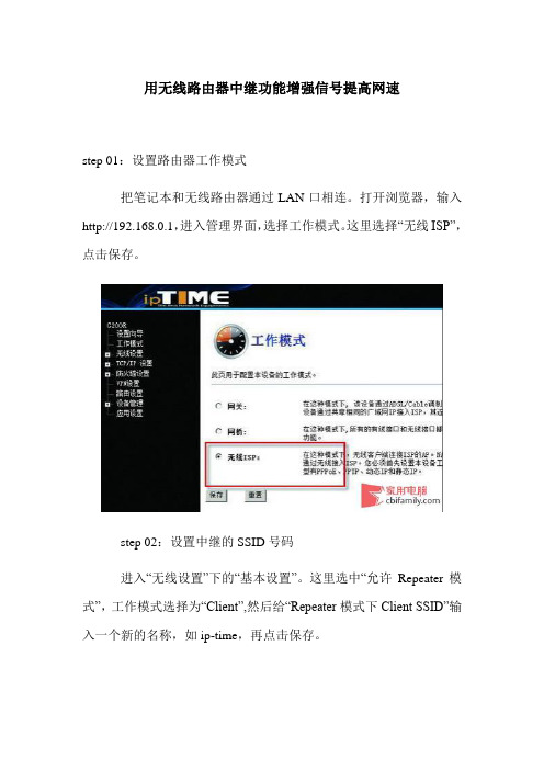 用无线路由器中继功能增强信号提高网速