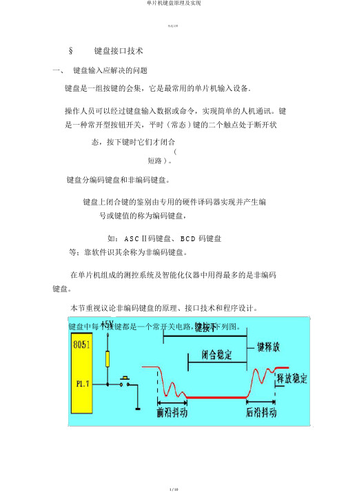 单片机键盘原理及实现