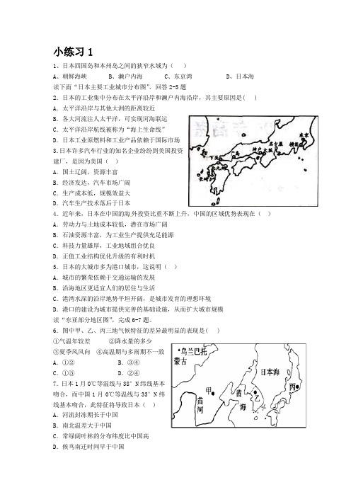 日本小练习1和2