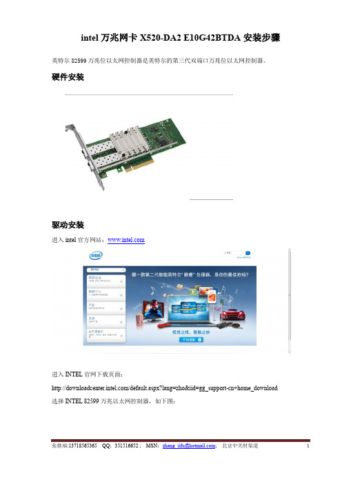 intel万兆网卡X520(82599ES芯片)安装步骤