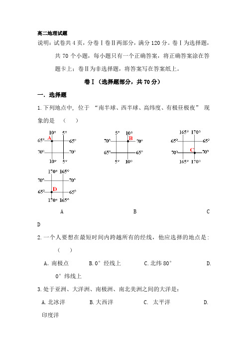 高二地理上册期中检测考试题6