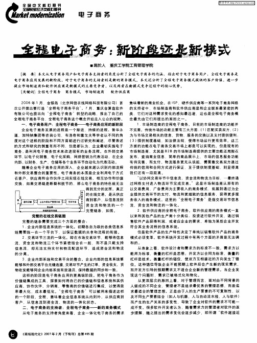 全程电子商务:新阶段还是新模式
