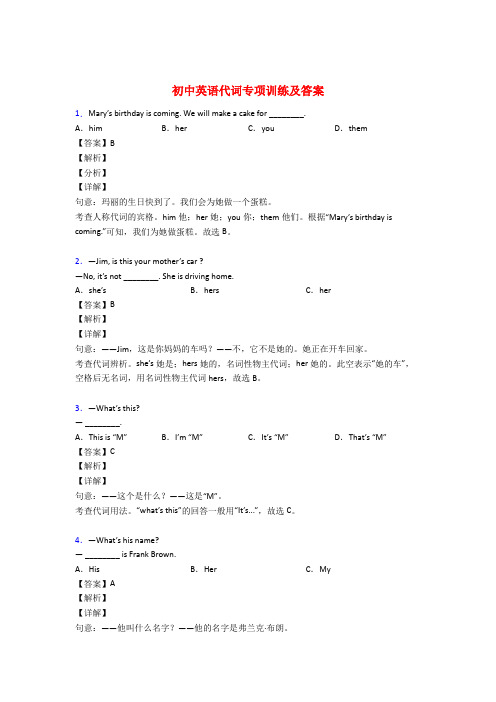 初中英语人称代词专项练习题