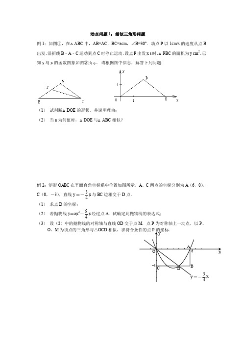 初中数学二次函数动点问题