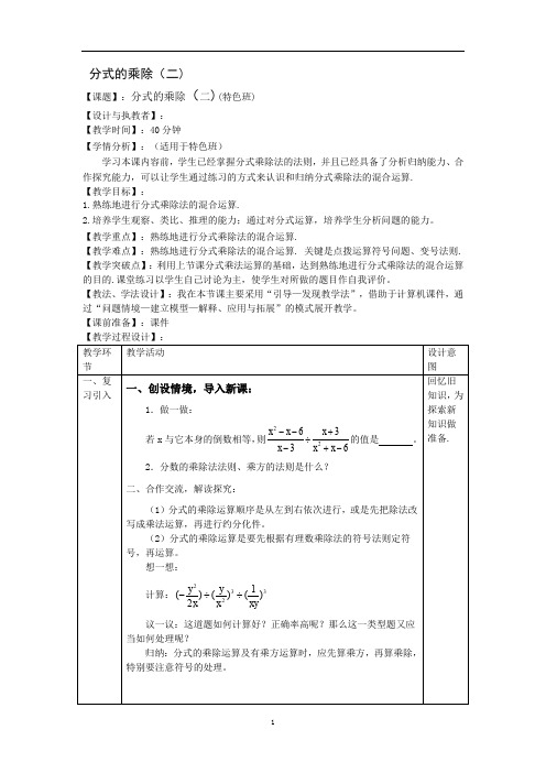 人教版数学八年级(上册)15.2.1《分式乘除》教案